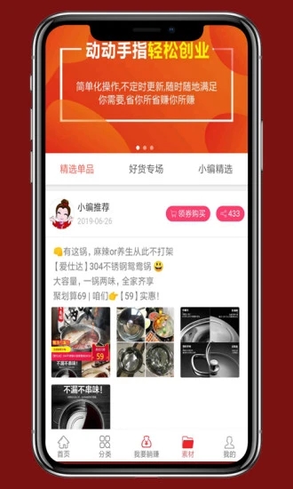 领购联盟app3