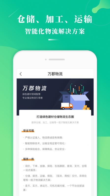 万郡易采app2