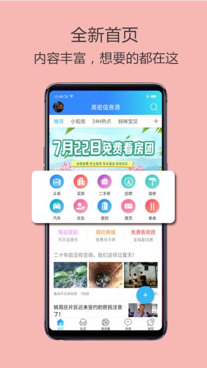 高密信息港app1