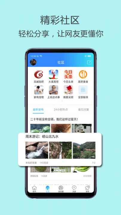 高密信息港app2