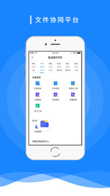 ICBI协同平台app3