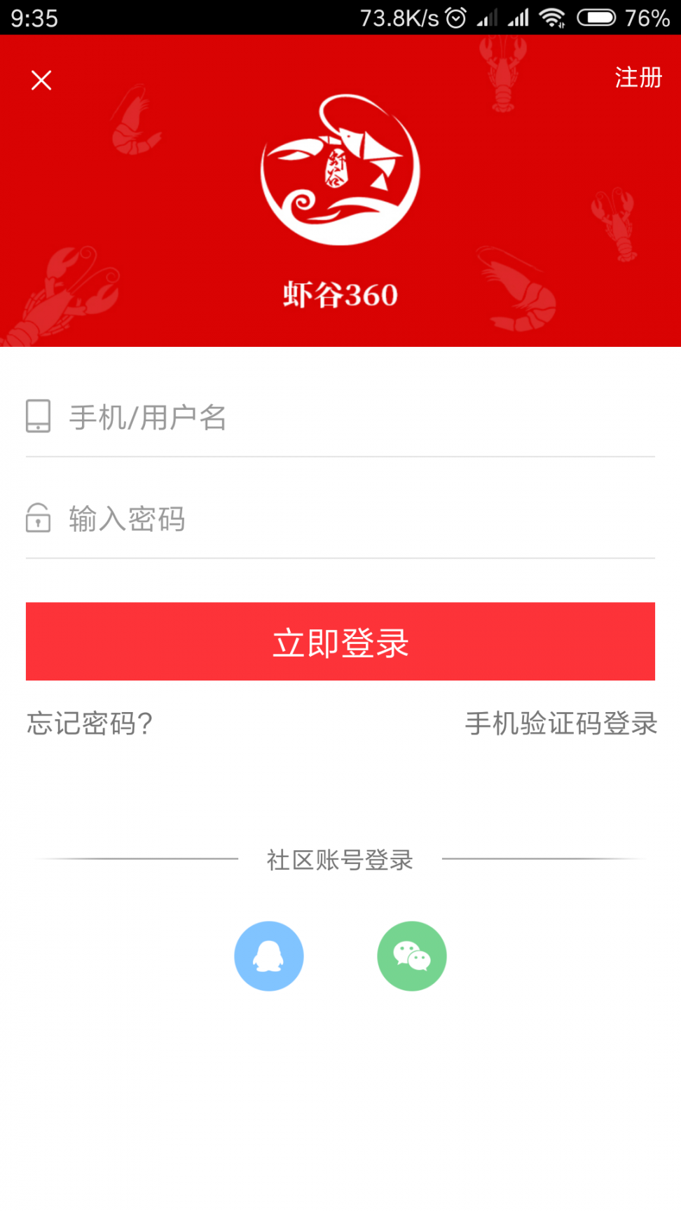 虾谷360app3