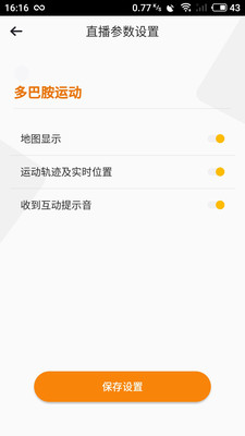 多巴胺运动app4