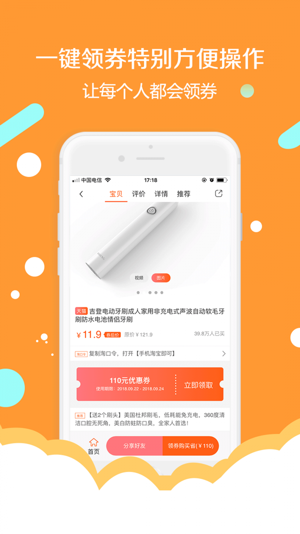 简券app2