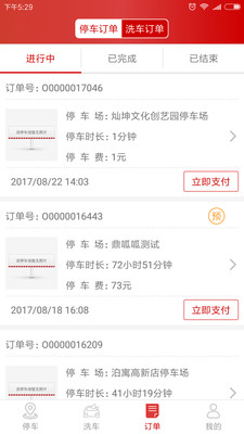 U鱼停车app4