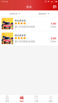 U鱼停车app3