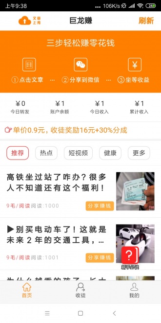 巨龙赚app1