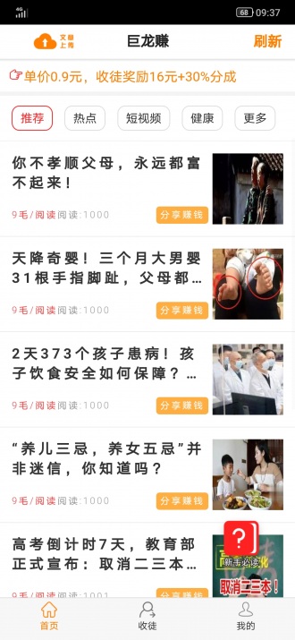 巨龙赚app3