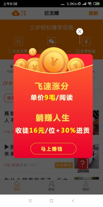 巨龙赚app2