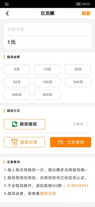 巨龙赚app4