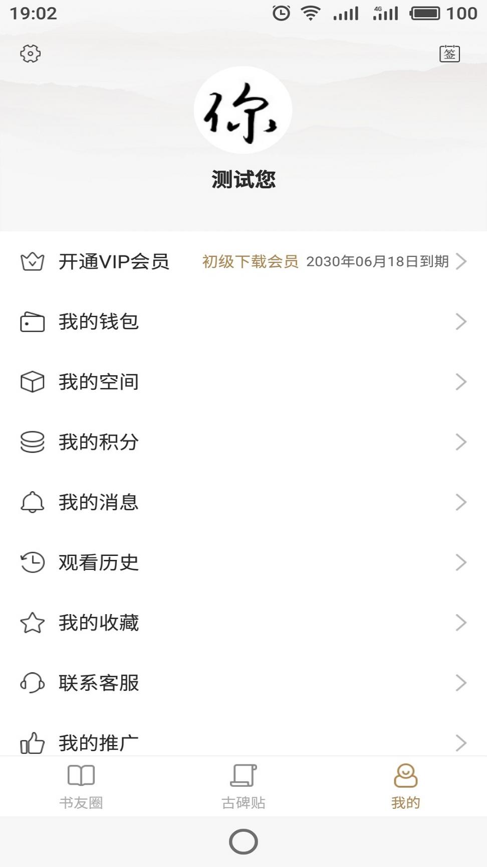 一灯明书法app4