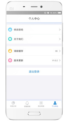 医耗链APP1