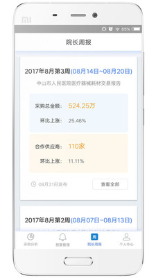 医耗链APP2