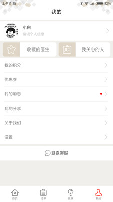 中医来咯APP4