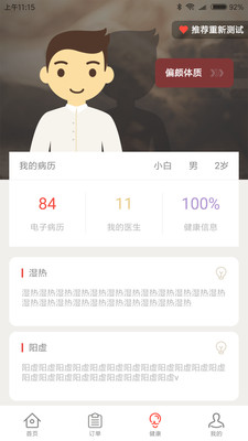 中医来咯APP1