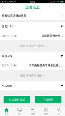 医行APP1