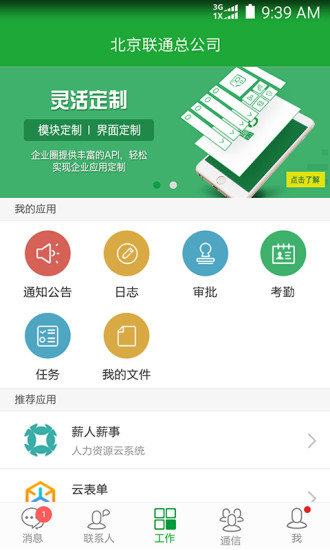 企业圈app1