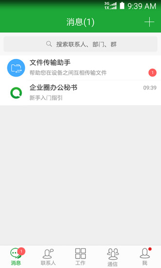 企业圈app4