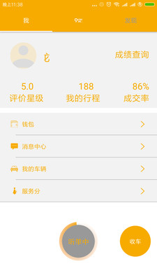 99约车司机端app1