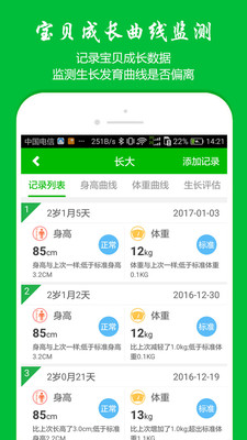 长多高app4
