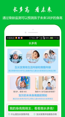 长多高app3