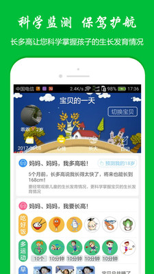 长多高app2