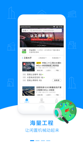 轰隆隆机械app4