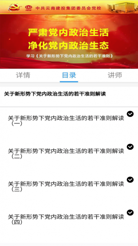 云南建投培训APP2