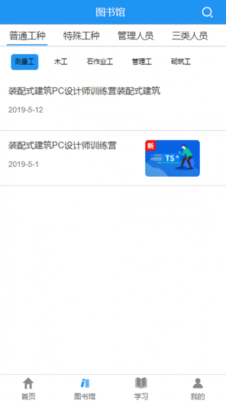 云南建投培训APP3