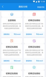 智高点商标服务app3