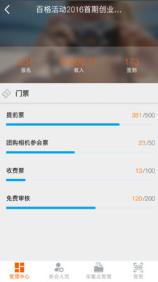 百格活动app4