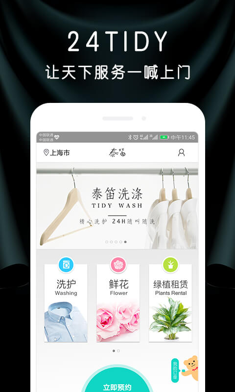 泰笛生活app1