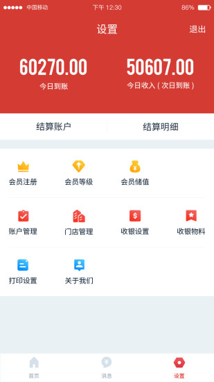 爱拓客掌柜app4