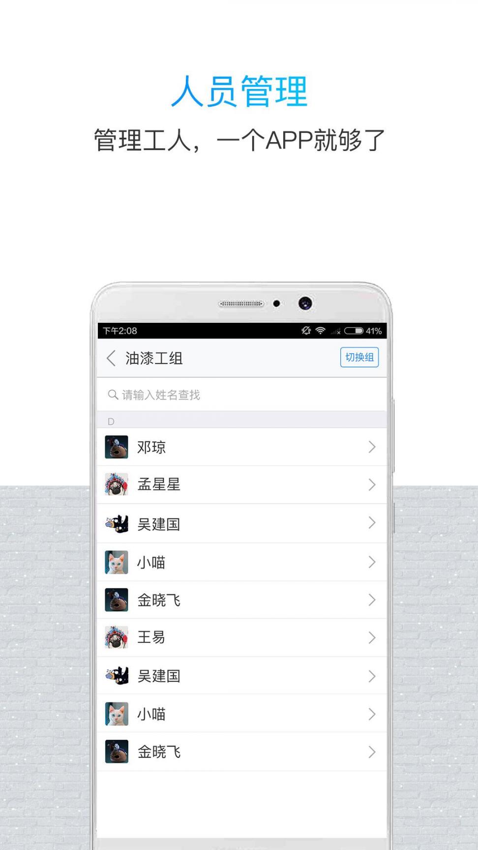 鲁班长管理端app4