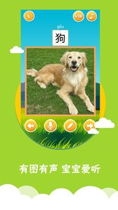 看图识字app4