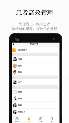 君和中医app3