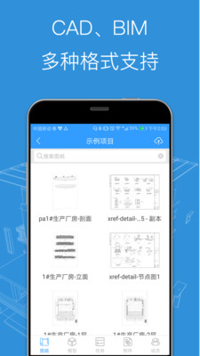 BIM看图大师app1