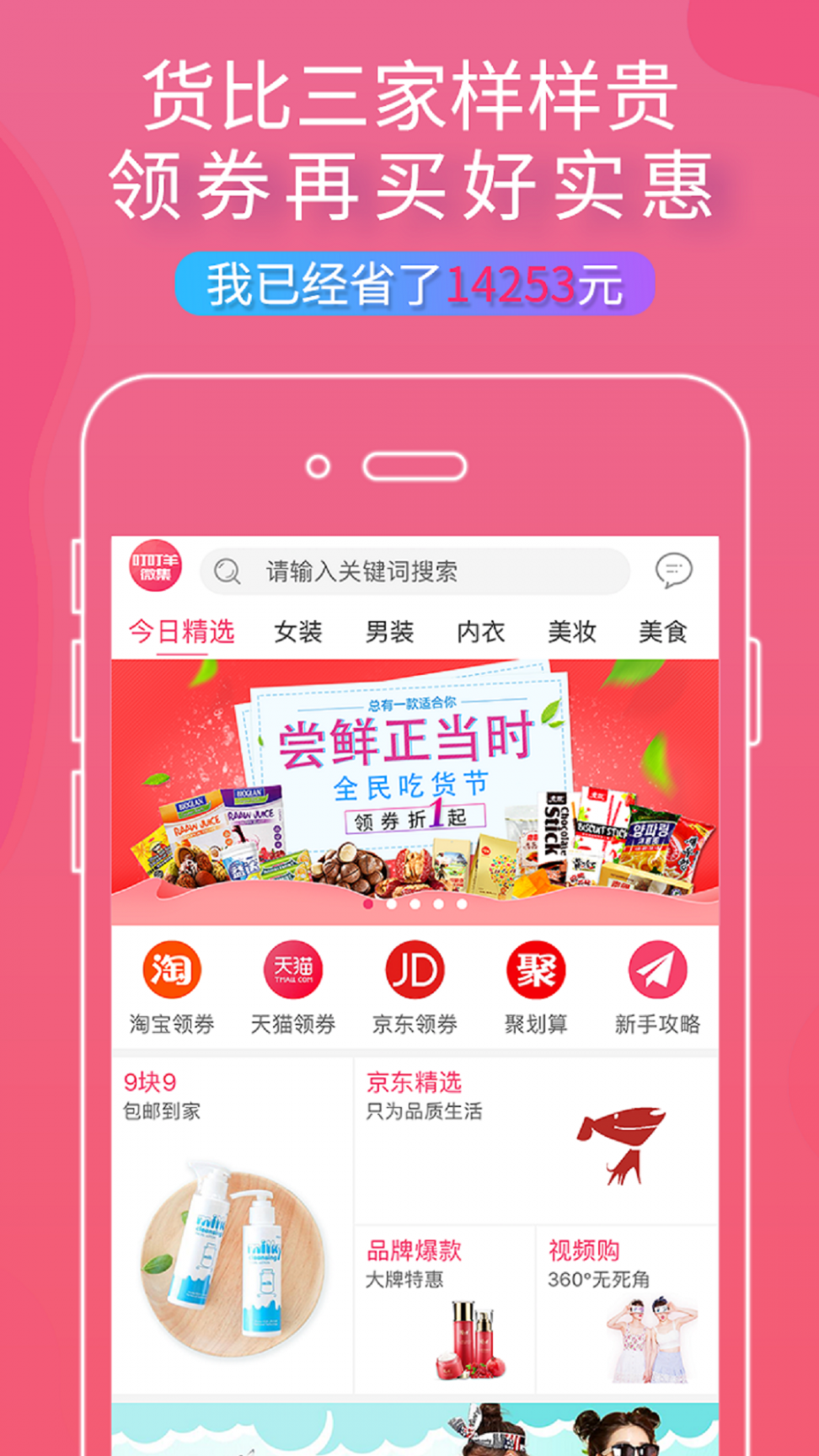 叮叮羊微集app2