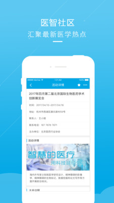 医智社区APP3