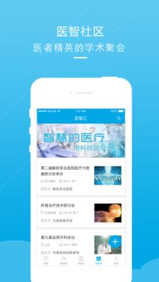 医智社区APP4