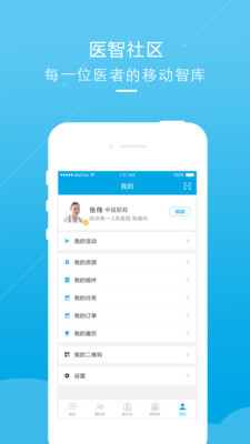 医智社区APP2