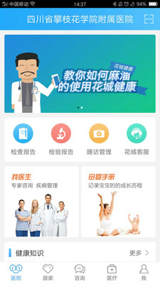 米易智慧医养APP1