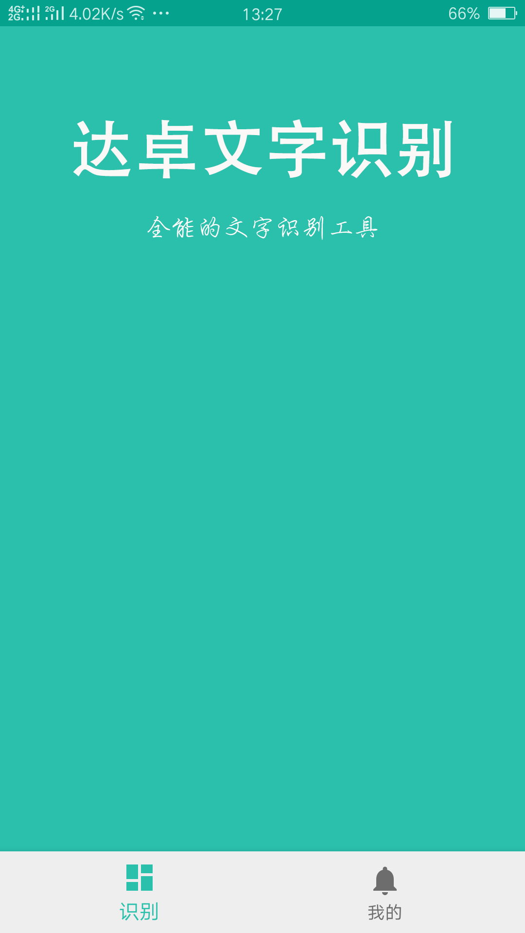 达卓OCR文字识别2