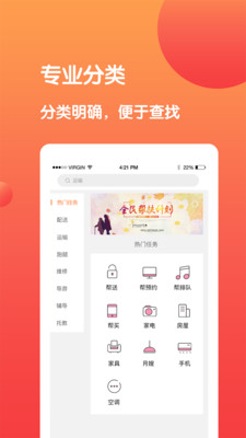 全民帮app4