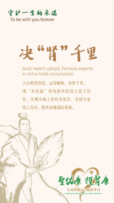 圣佑康app2