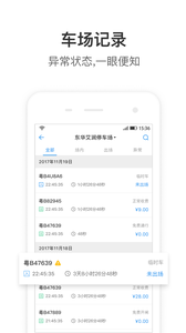 停车王管理app3