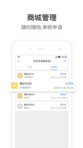 停车王管理app2