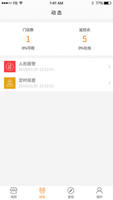 云巡店app3