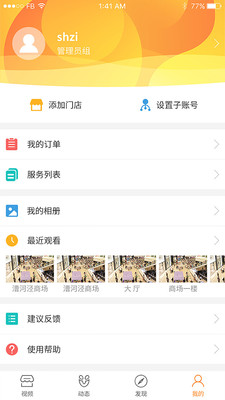 云巡店app2