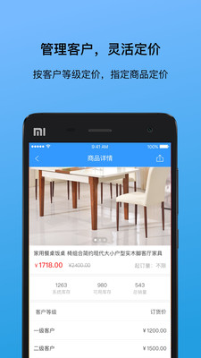 云上订货app4